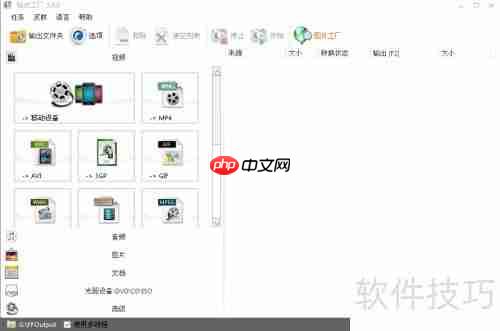 格式工厂使用指南