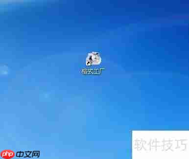 格式工厂使用指南