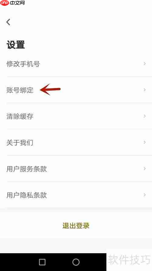 鱼乐绑定微信教程