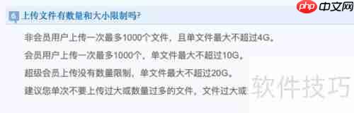 百度网盘4GB文件上传解决方法