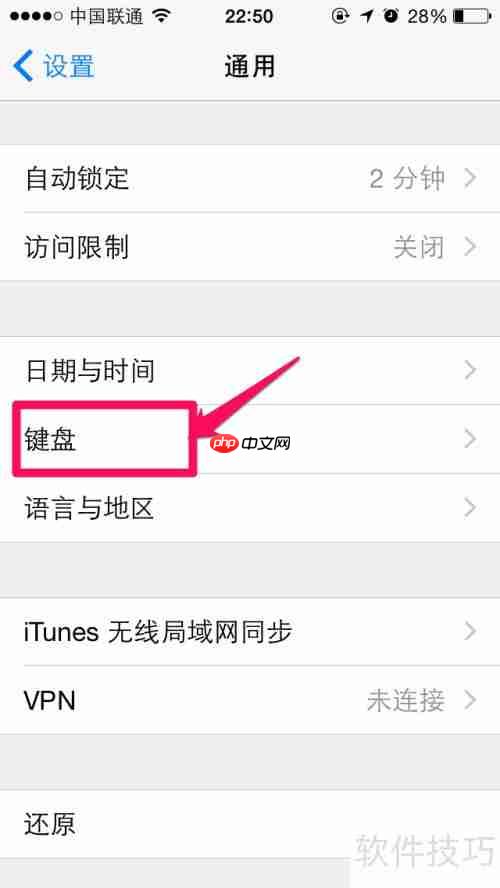 iPhone6简繁体字快速转换