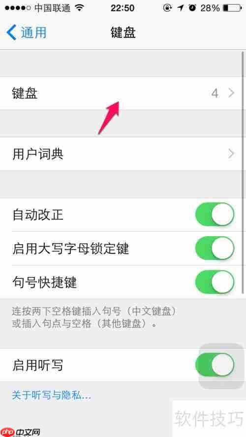 iPhone6简繁体字快速转换