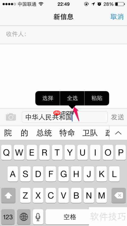 iPhone6简繁体字快速转换