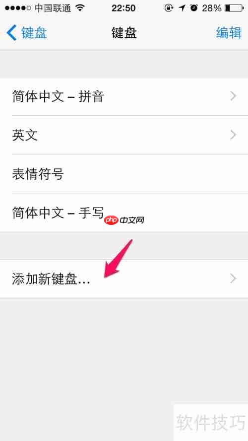 iPhone6简繁体字快速转换