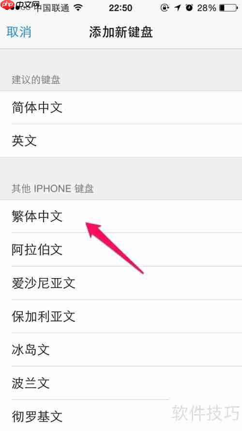 iPhone6简繁体字快速转换