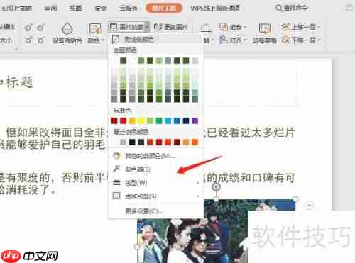 PPT取色器使用技巧