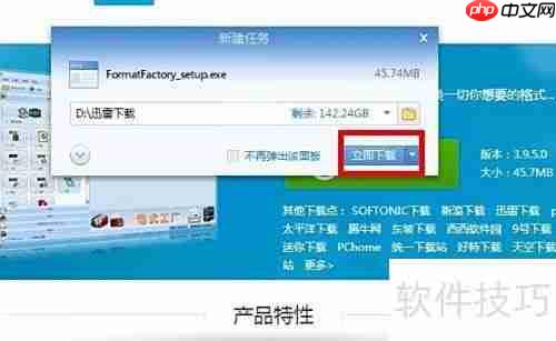 格式工厂下载安装指南