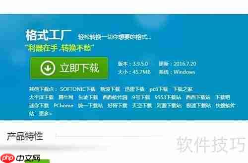 格式工厂下载安装指南