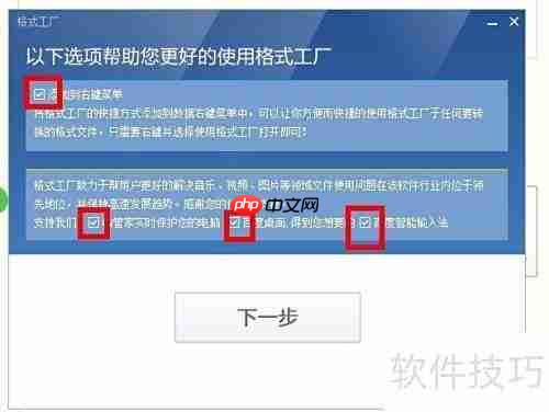 格式工厂下载安装指南