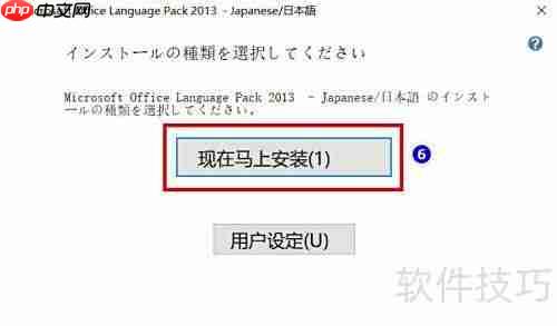 解决64位Office语言包安装问题