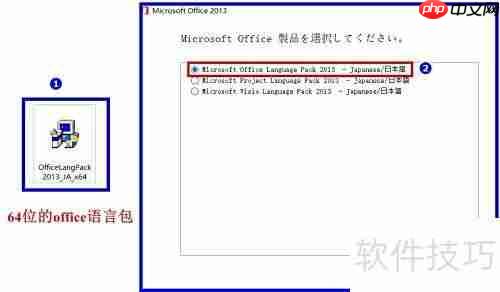 解决64位Office语言包安装问题