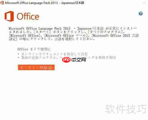 解决64位Office语言包安装问题