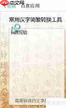 繁体字在线转换方法