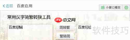 繁体字在线转换方法