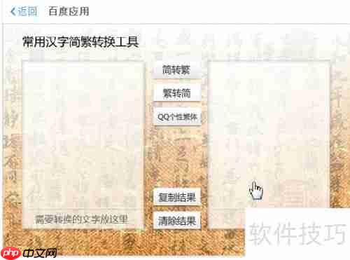 繁体字在线转换方法