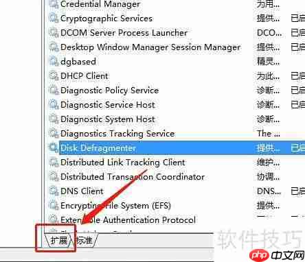 Win7重启磁盘碎片整理服务