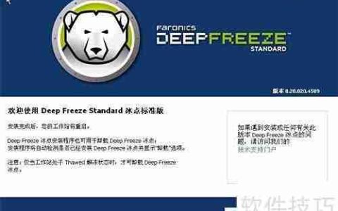 冰点还原图标消失解决方法