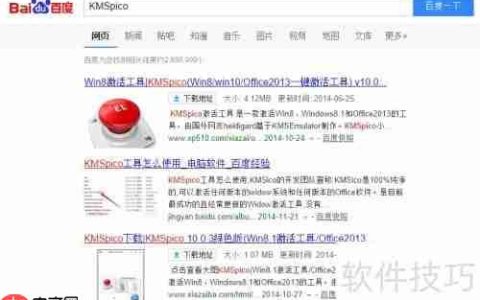 激活Office 2013专业版