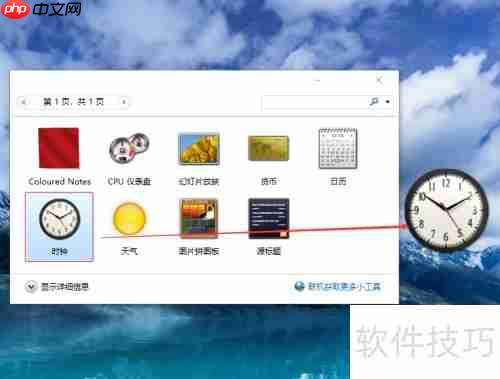 桌面时钟添加方法