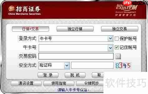 网上股票交易开通指南