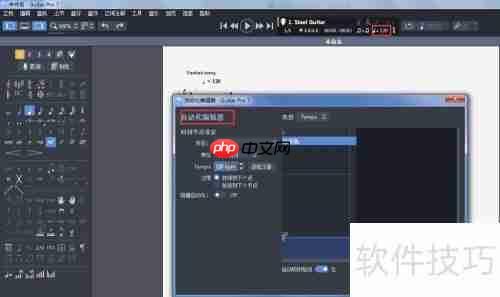 Guitar Pro制谱入门指南