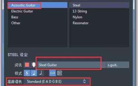 Guitar Pro制谱入门指南