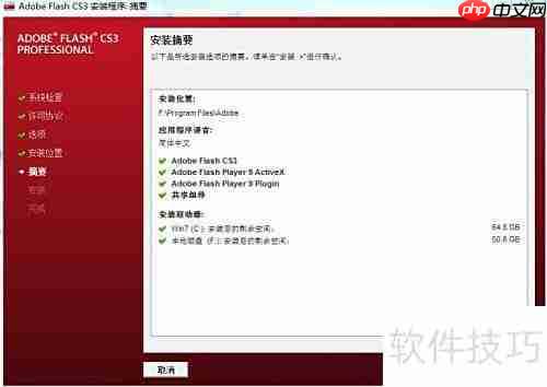 Flash CS3安装指南