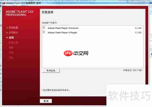 Flash CS3安装指南