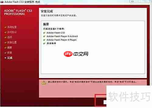 Flash CS3安装指南