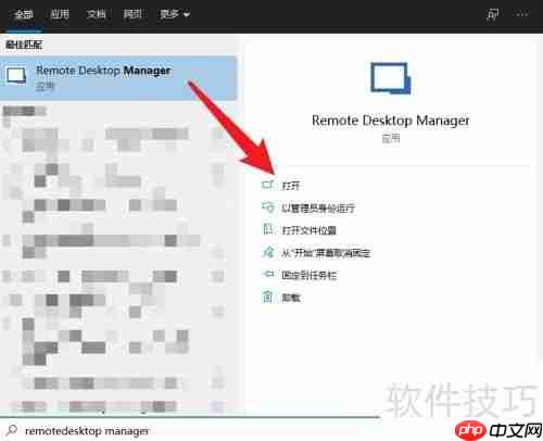远程管理windows系统