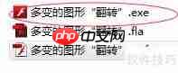 Flash CS3作品分布技巧