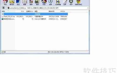 Flash CS3安装教程