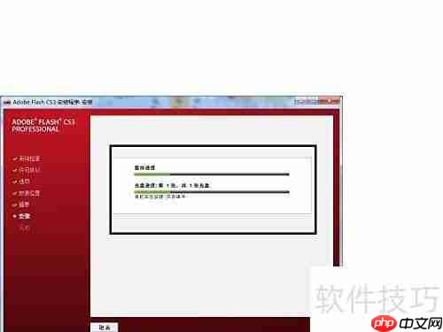 Flash CS3安装教程