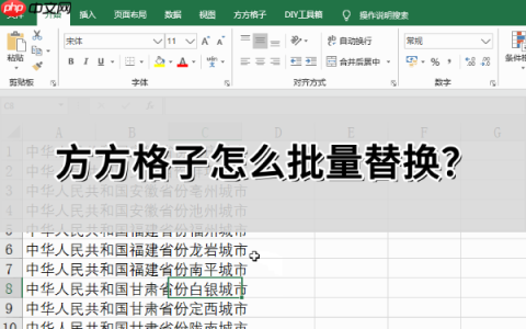方方格子怎么批量替换?方方格子批量替换的操作流程
