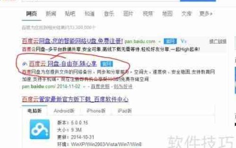 百度网盘分享教程