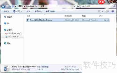 Word 2013转PDF方法