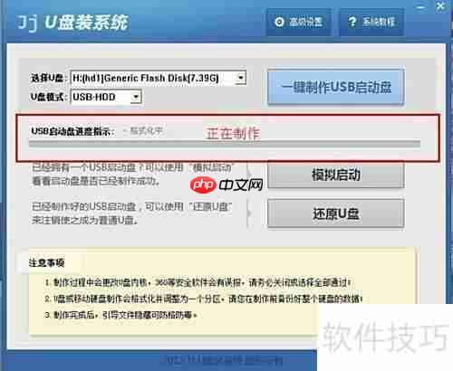 JJ U盘装系统教程