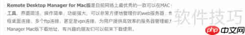 苹果版远程桌面管理器安装指南