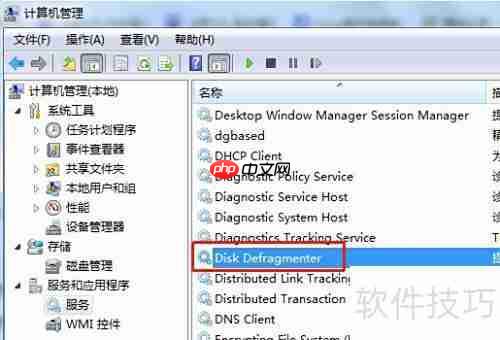 Win7停止Disk Defragmenter服务方法