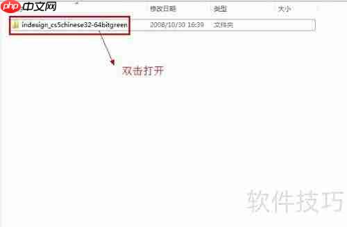 InDesign CS5下载指南