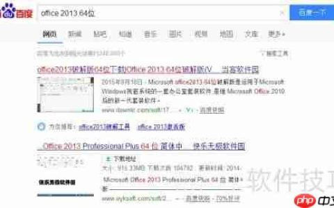 Office 2013下载安装指南