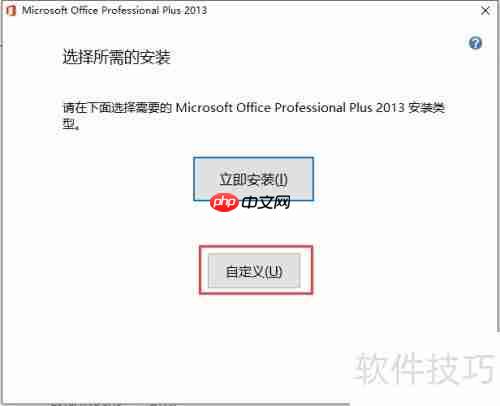 Office 2013下载安装指南