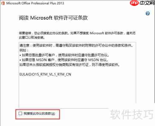Office 2013下载安装指南