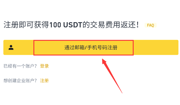 币安官方app下载最新链接 币安交易所app安装入口 - 创想鸟