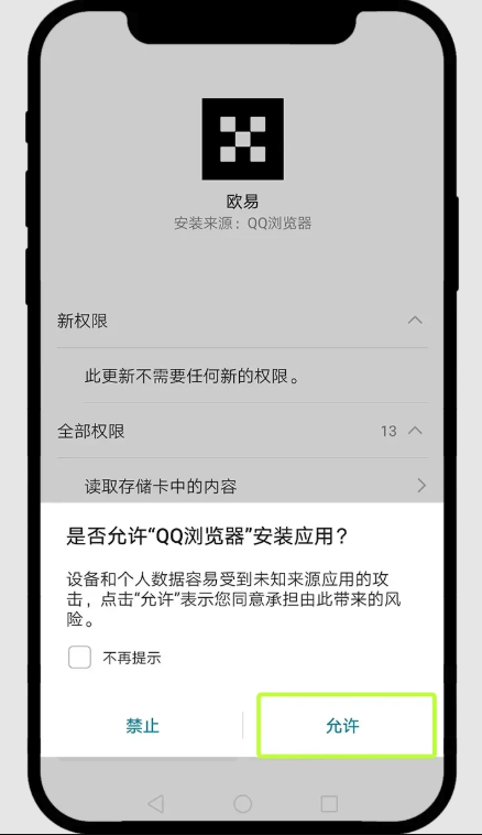 欧意oyi交易所APP下载安装步骤(内附超详细教程)