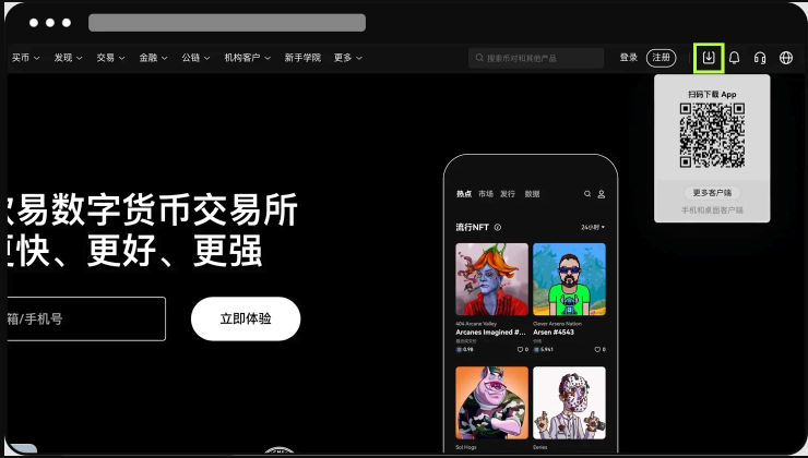 欧易okx交易平台iOS/Android/PC三端官网下载链接步骤图解 - 创想鸟