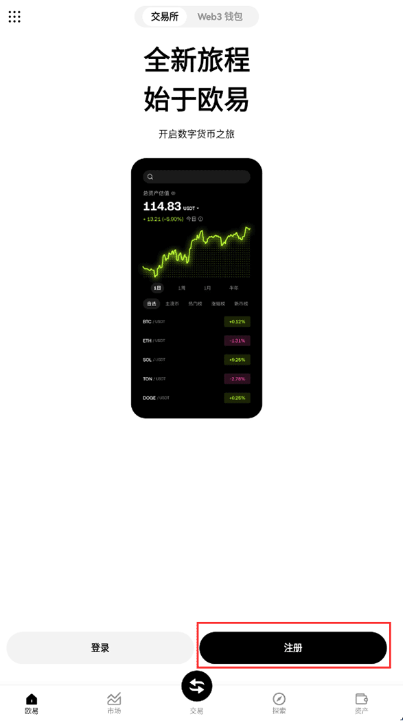 欧易OKX平台v6.134.0注册、认证、购买USDT、出入金交易完整指南