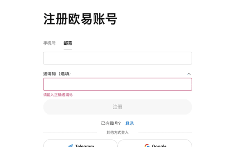 欧易网页版官网登录入口 欧易网页版注册入口