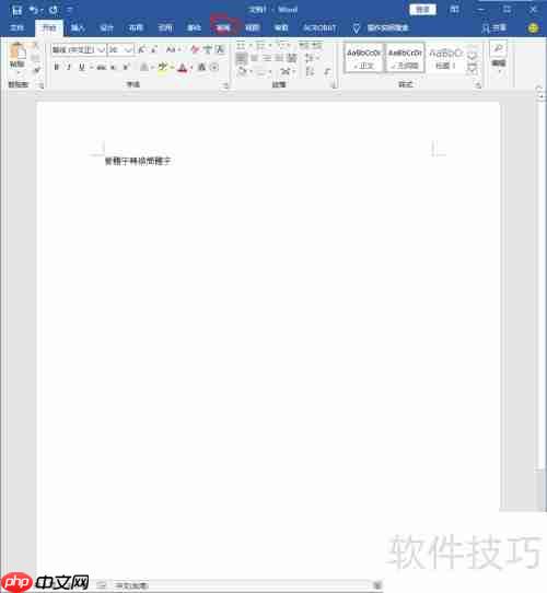 Word繁体转简体