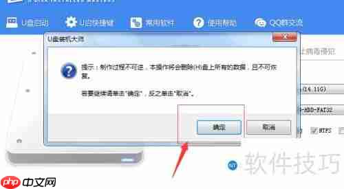 U盘装机大师启动盘制作教程